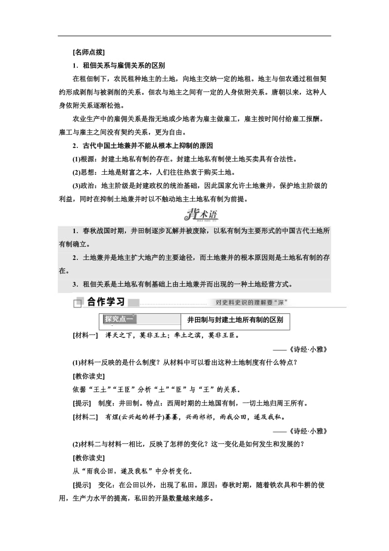 2019-2020学年高中历史岳麓版必修2教学案：第一单元 第2课 中国古代的土地制度 Word版含答案.doc_第3页