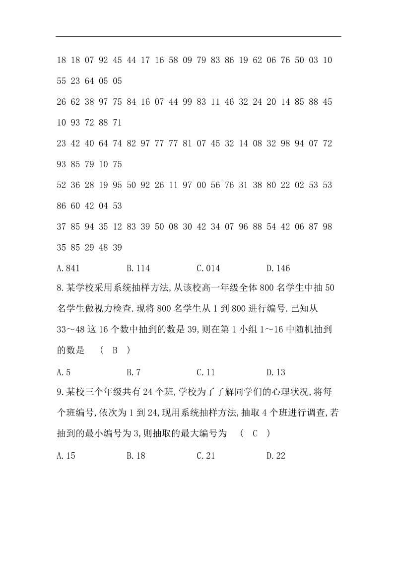 2019人教A版高中数学必修三练习：第二章 统计 单元质量评估 Word版含答案.doc_第3页