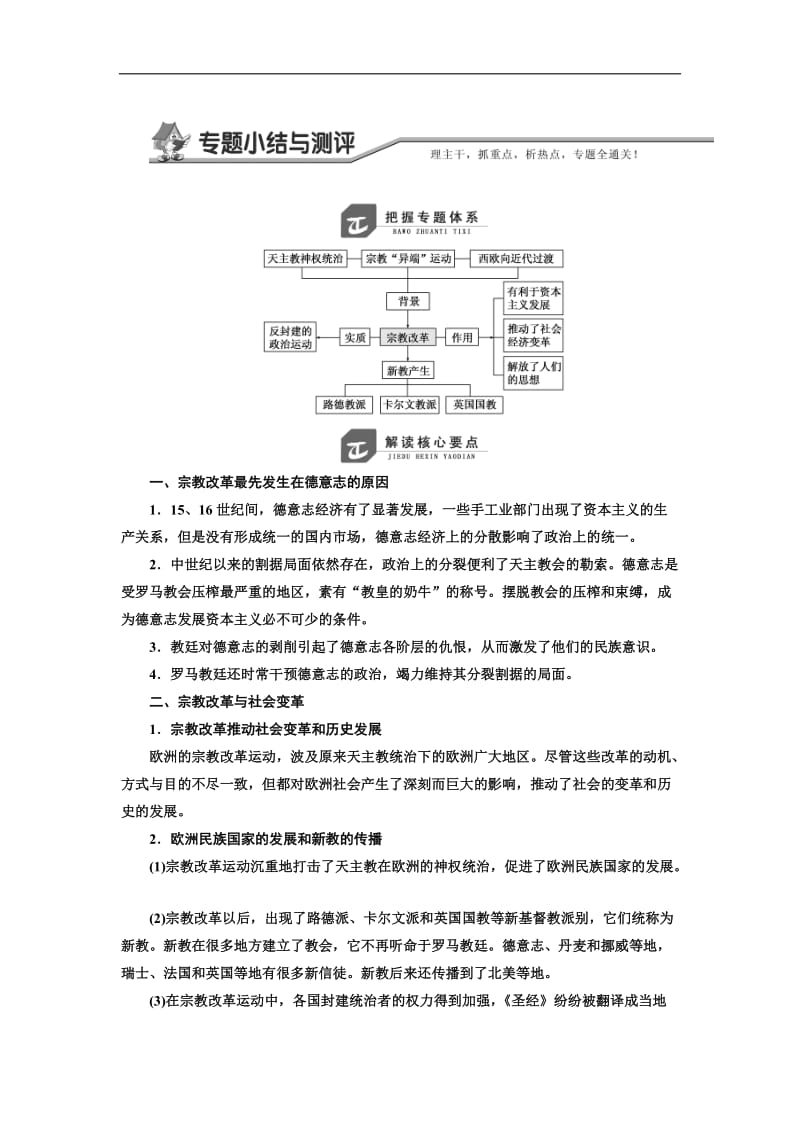 2019-2020学年高中历史人民版选修1教学案：专题五 专题小结与测评 Word版含答案.doc_第1页