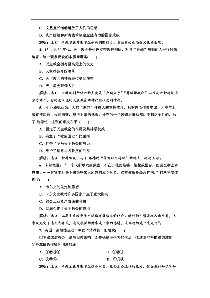 2019-2020学年高中历史人民版选修1教学案：专题五 专题小结与测评 Word版含答案.doc_第3页