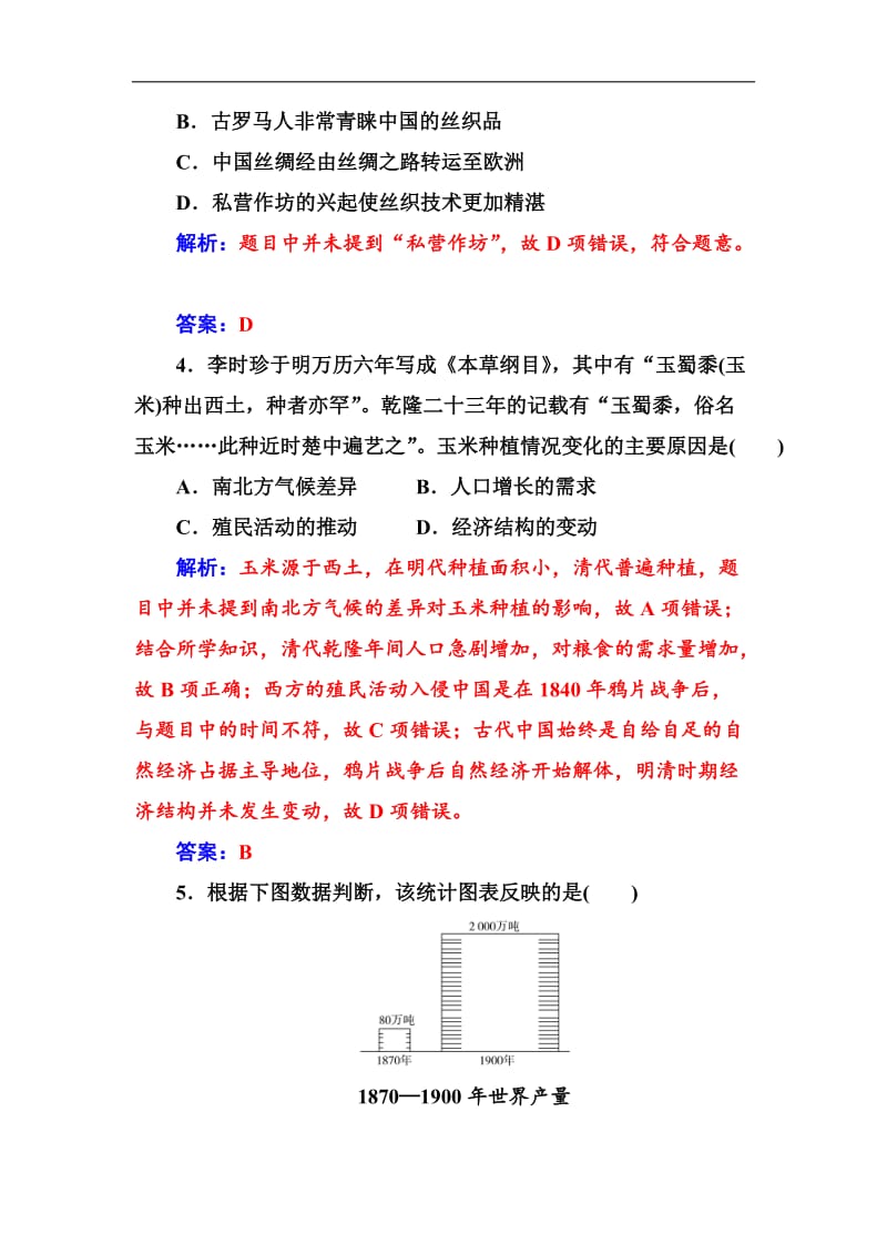 2019-2020年历史人教版必修2练习：模块测试卷一 Word版含解析.doc_第2页