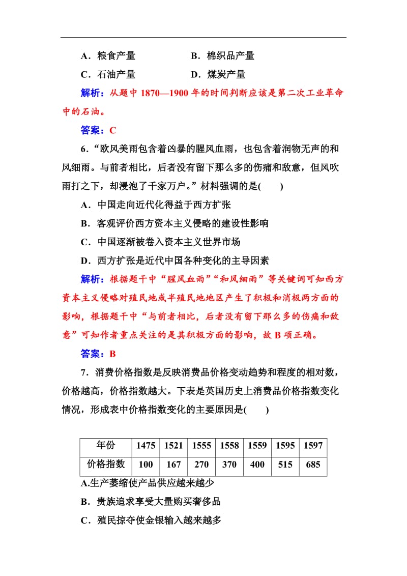 2019-2020年历史人教版必修2练习：模块测试卷一 Word版含解析.doc_第3页