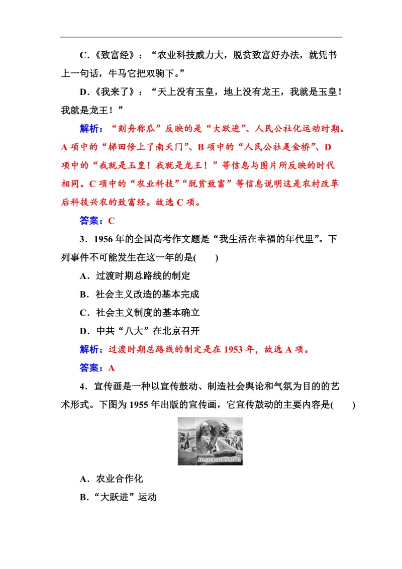 2019-2020学年高中历史必修二人民版检测：专题综合检测（二） Word版含解析.doc_第2页