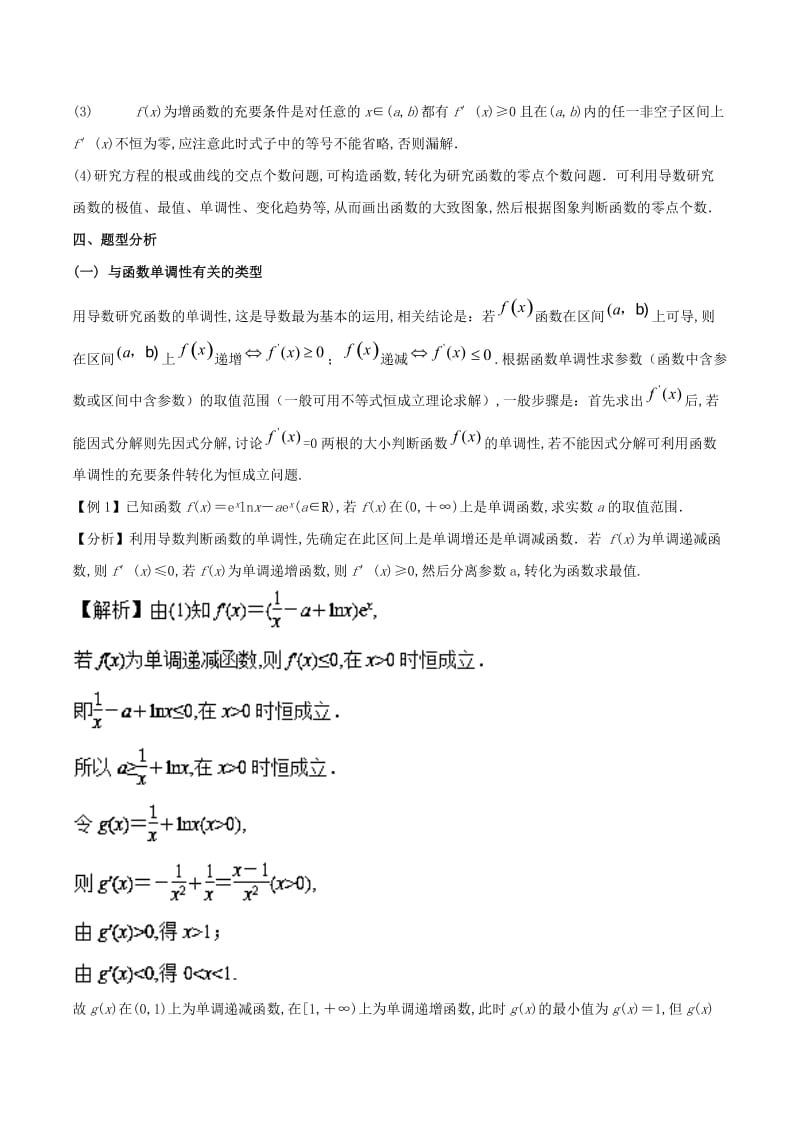 2019届高三数学备考冲刺140分问题06如何利用导数处理参数范围问题（含解析）.doc_第2页