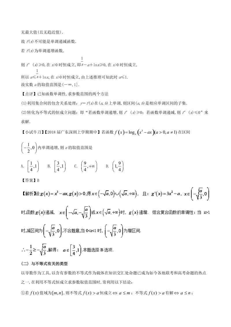 2019届高三数学备考冲刺140分问题06如何利用导数处理参数范围问题（含解析）.doc_第3页