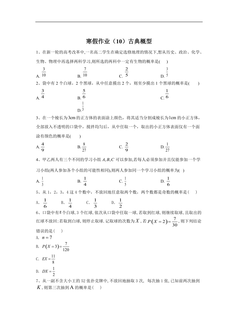 2019-2020学年高二数学（文）寒假作业：（10）古典概型 Word版含答案.doc_第1页