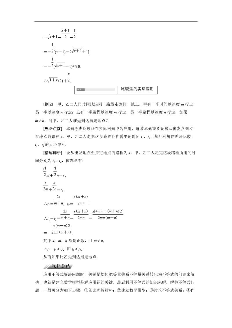 2019-2020学年高二数学人教B版选修4-5讲义：第一章 1．5　1．5.1　比　较　法 Word版含解析.doc_第3页