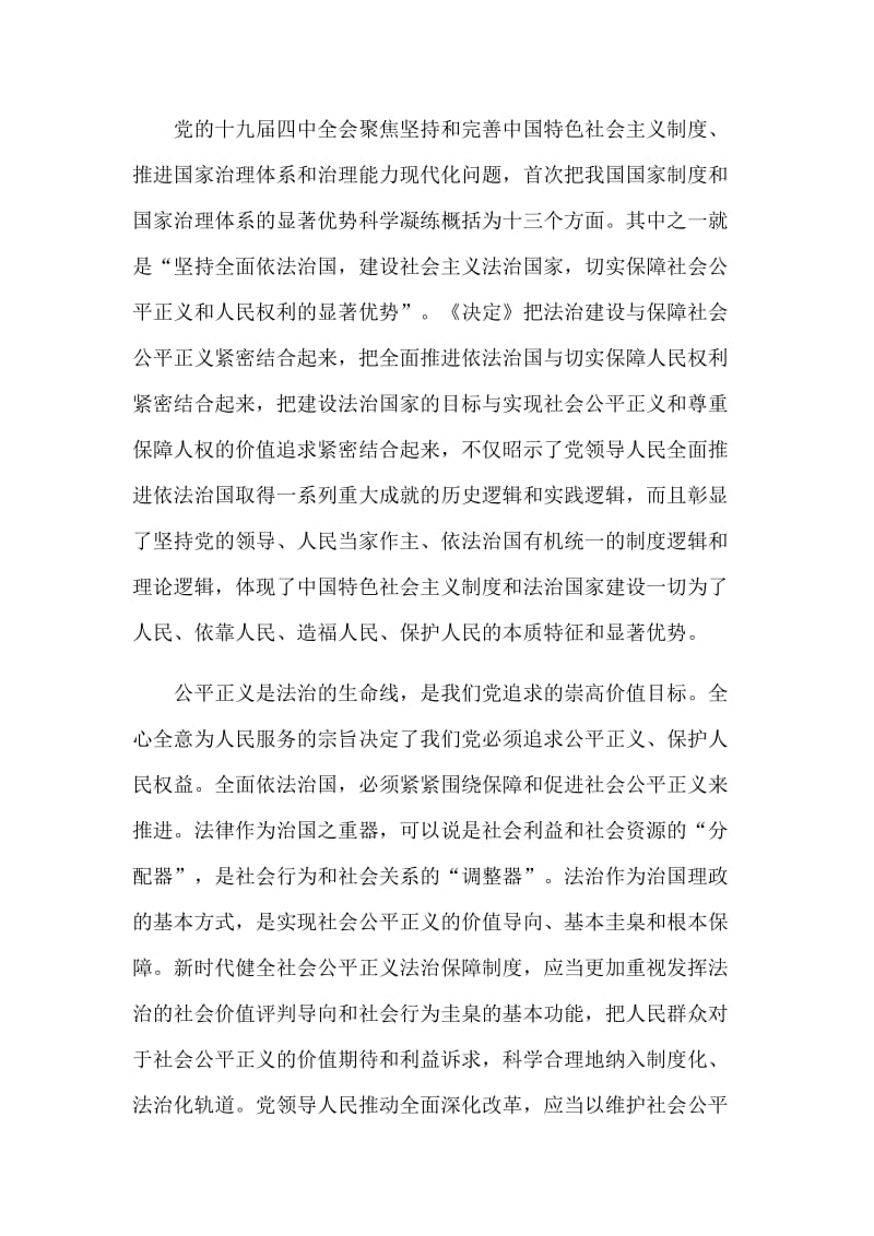 学习社会公平正义法治保障制度心得体会+坚持社会主义基本经济制度学习心得体会.docx_第2页