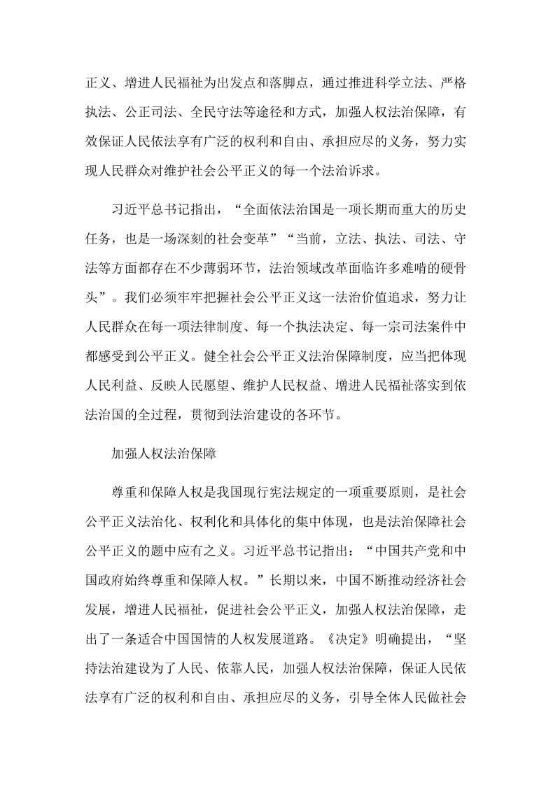 学习社会公平正义法治保障制度心得体会+坚持社会主义基本经济制度学习心得体会.docx_第3页