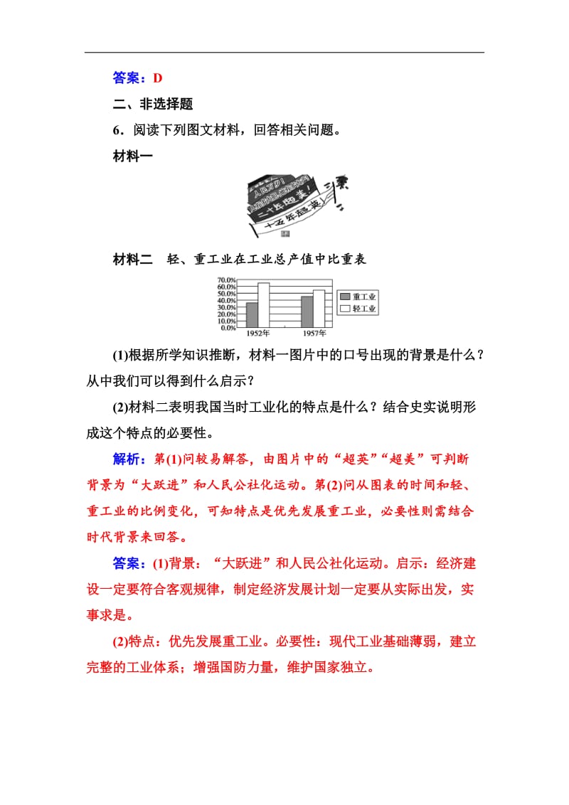 2019-2020学年高中历史必修二人教版检测：第四单元第11课经济建设的发展和曲折 Word版含解析.doc_第3页