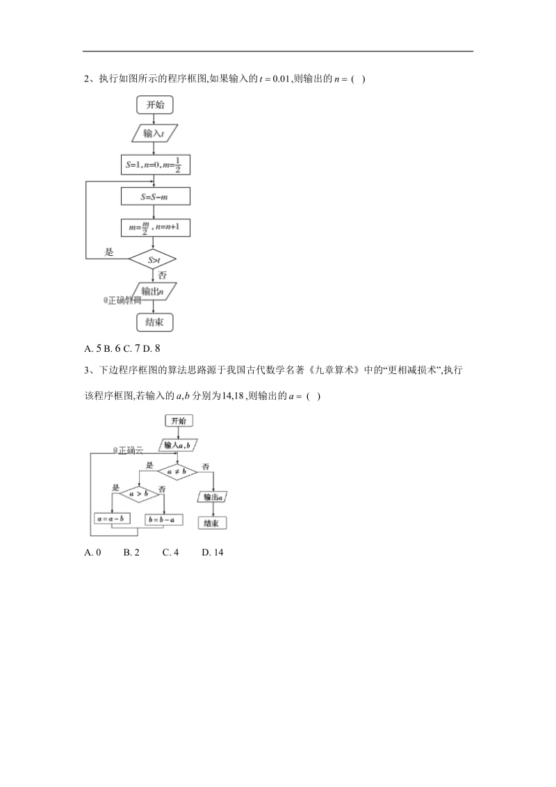 2019-2020学年高二数学（理）寒假作业：（4）算法初步综合测试 Word版含答案.doc_第2页