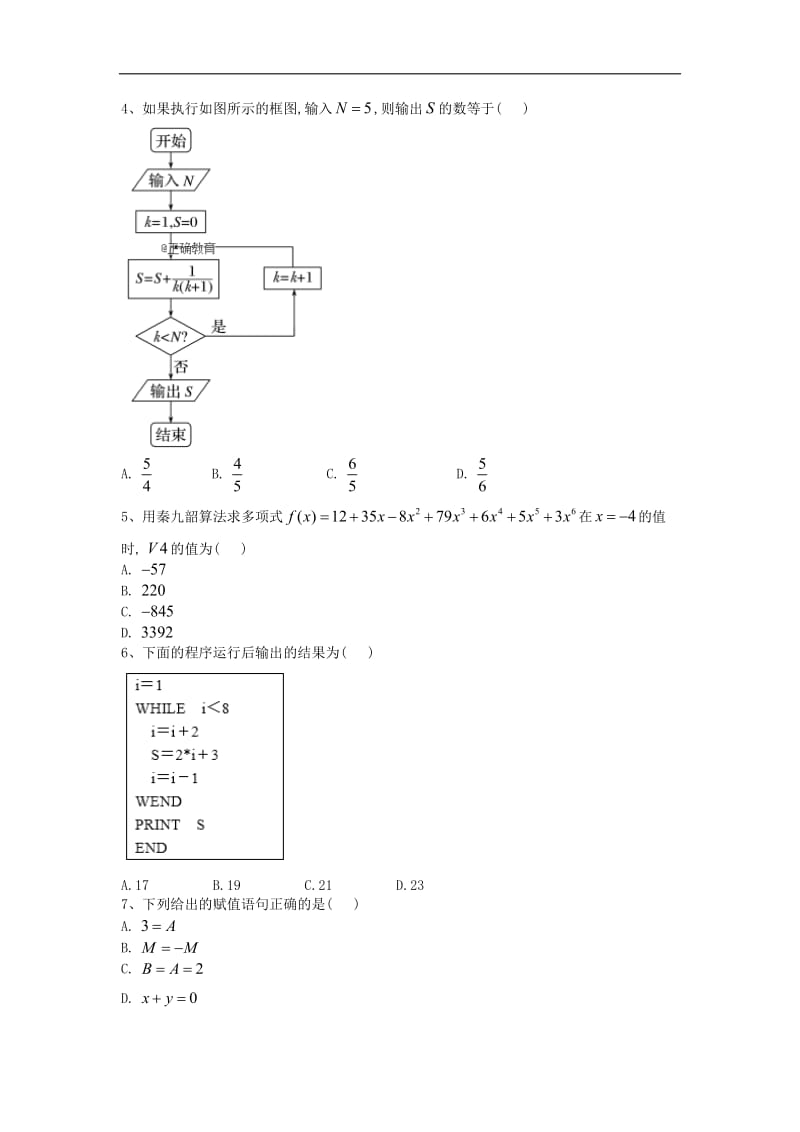 2019-2020学年高二数学（理）寒假作业：（4）算法初步综合测试 Word版含答案.doc_第3页