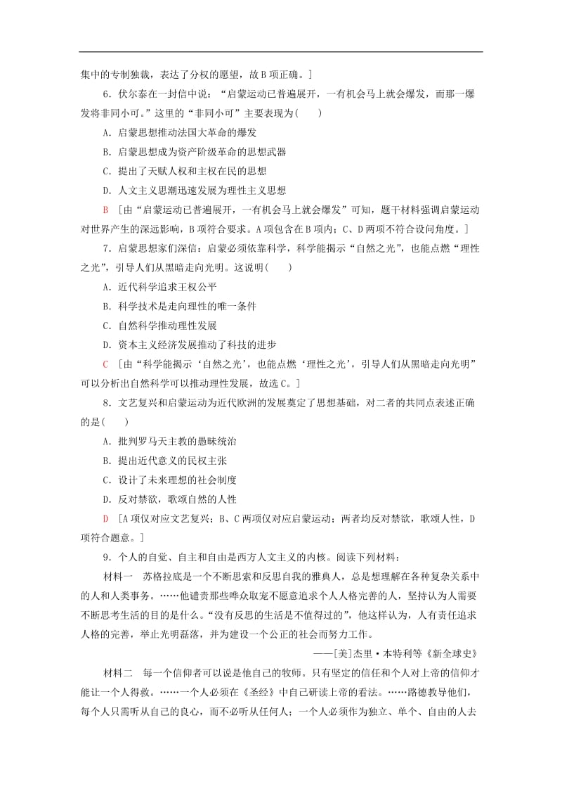 2019-2020学年高中历史课时作业18专制下的启蒙人民版必修3.doc_第2页