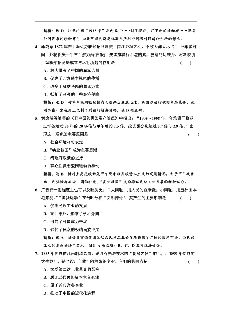 2019-2020学年高中历史人民版必修2专题过关检测：（二） 近代中国资本主义的曲折发展 Word版含解析.doc_第2页