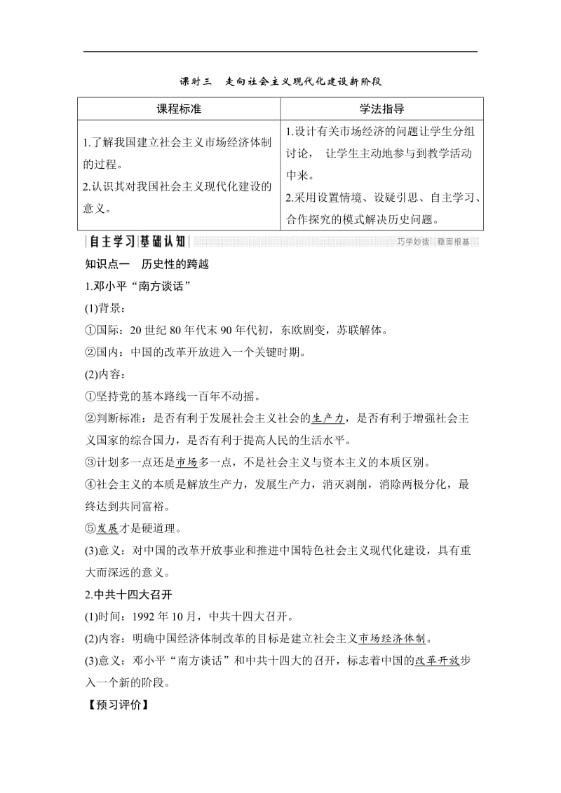 2019-2020学年高中历史人民版必修二文档：专题三 中国社会主义建设道路的探索课时三 Word版含答案.doc_第1页