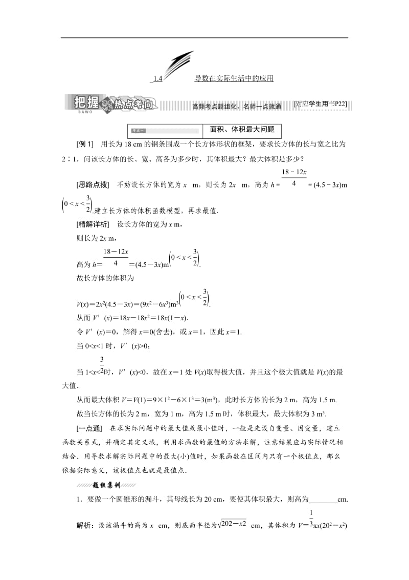 2019-2020学年高二数学苏教版选修2-2讲义：第1章 1.4 导数在实际生活中的应用 Word版含解析.doc_第1页