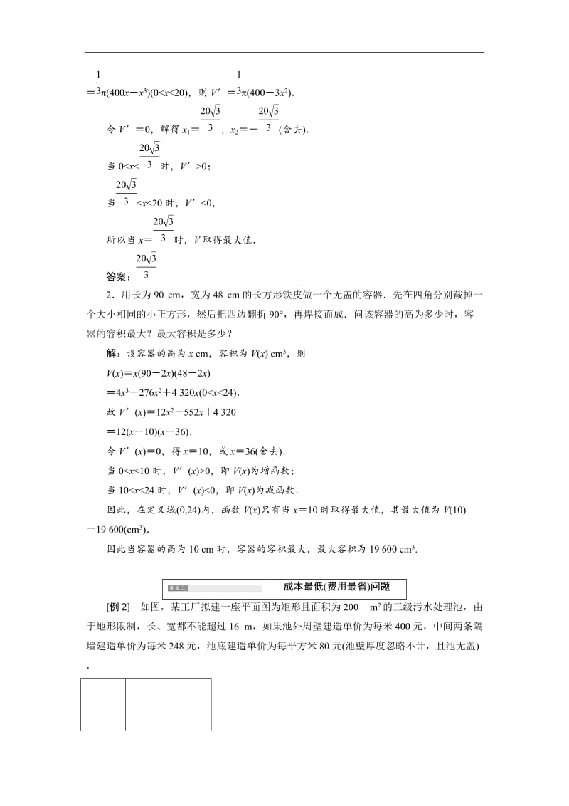 2019-2020学年高二数学苏教版选修2-2讲义：第1章 1.4 导数在实际生活中的应用 Word版含解析.doc_第2页