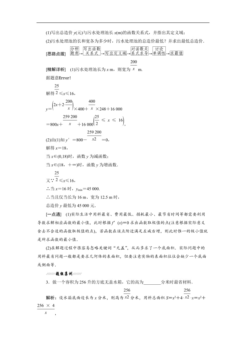 2019-2020学年高二数学苏教版选修2-2讲义：第1章 1.4 导数在实际生活中的应用 Word版含解析.doc_第3页