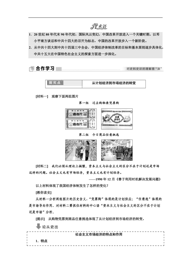 2019-2020学年高中历史人民版必修2教学案：专题三 三 走向社会主义现代化建设新阶段 Word版含答案.doc_第3页