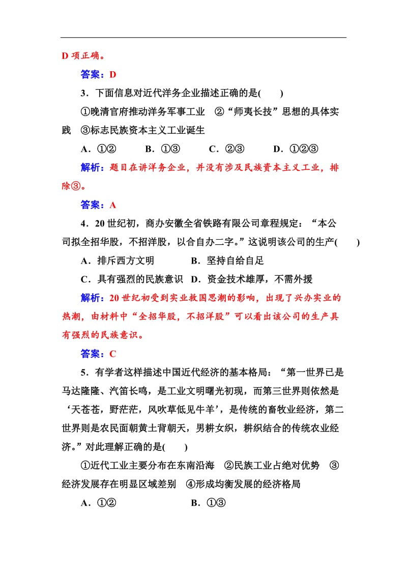 2019-2020学年高中历史必修二人民版检测：专题二一近代中国民族工业的兴起 Word版含解析.doc_第2页