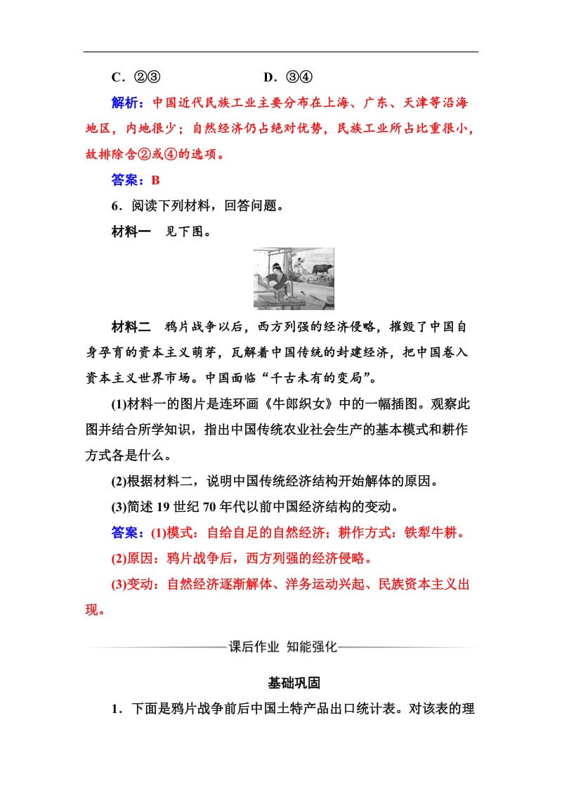 2019-2020学年高中历史必修二人民版检测：专题二一近代中国民族工业的兴起 Word版含解析.doc_第3页