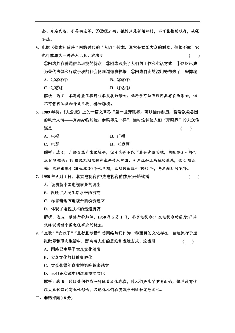 2019-2020学年高中历史人民版必修2课时跟踪检测：（十三） 大众传播媒介的更新 Word版含解析.doc_第2页