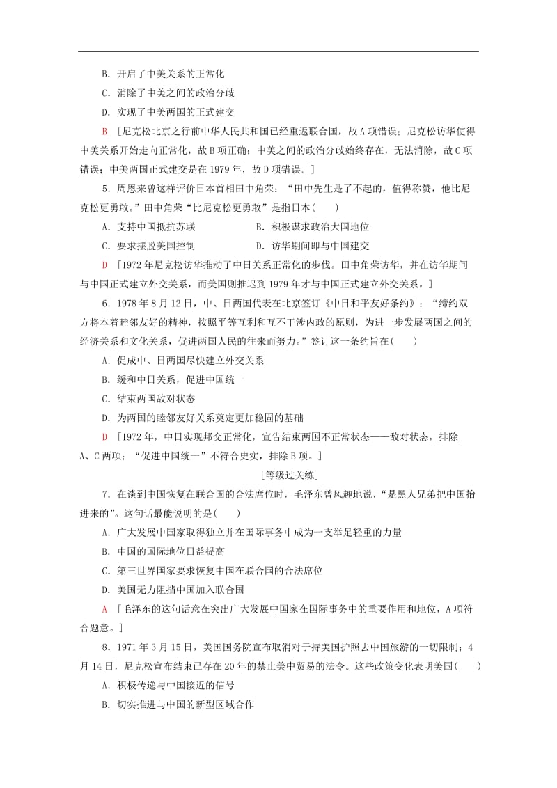 2019-2020学年高中历史课时作业15外交关系的突破人民版必修1.doc_第2页