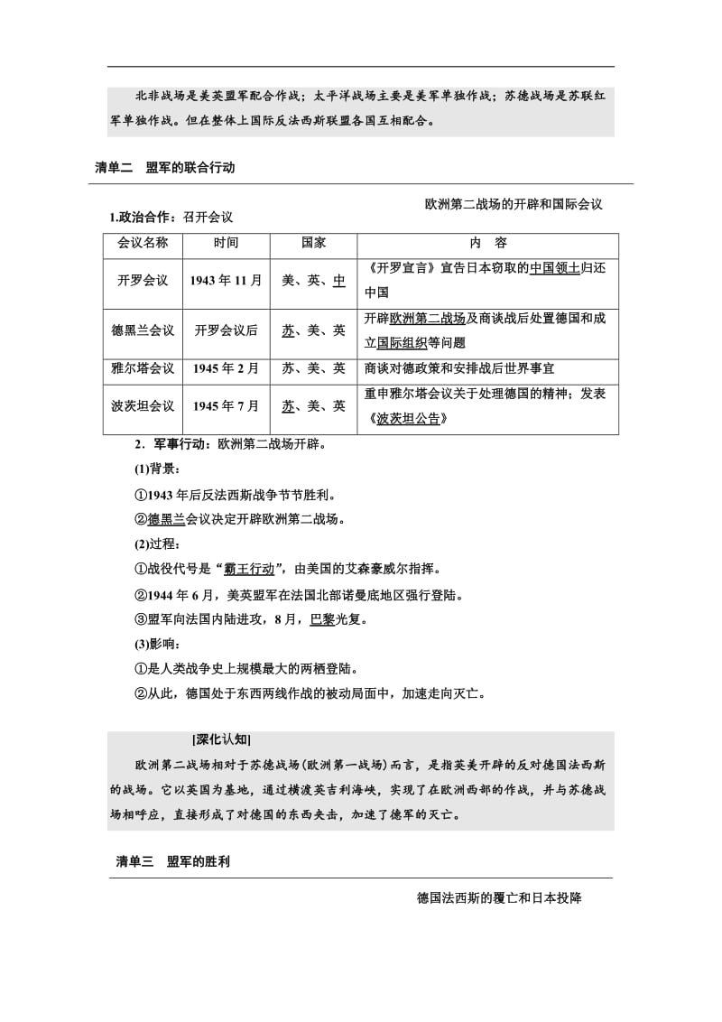 2019-2020学年高中历史人教版选修三教学案：第3单元 第7课 第二次世界大战的结束 Word版含答案.doc_第2页