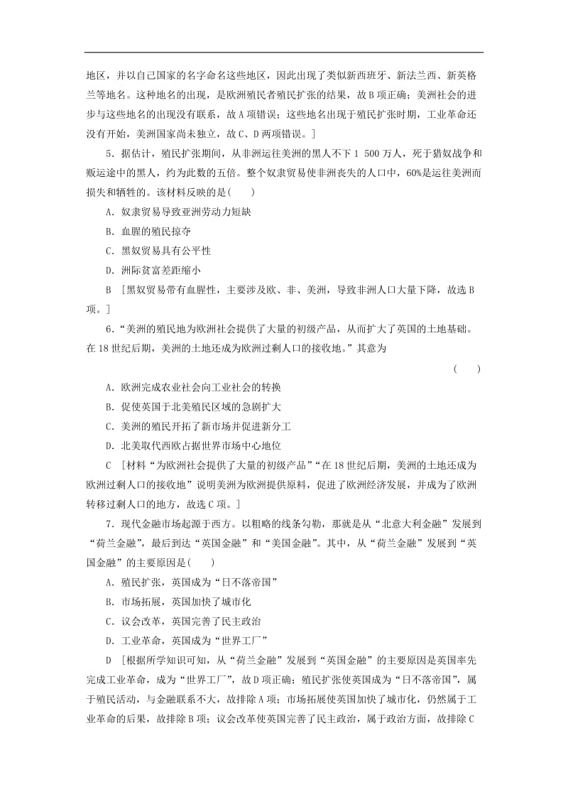 2019-2020学年高中历史阶段综合测评3专题五专题六人民版必修(001).doc_第2页