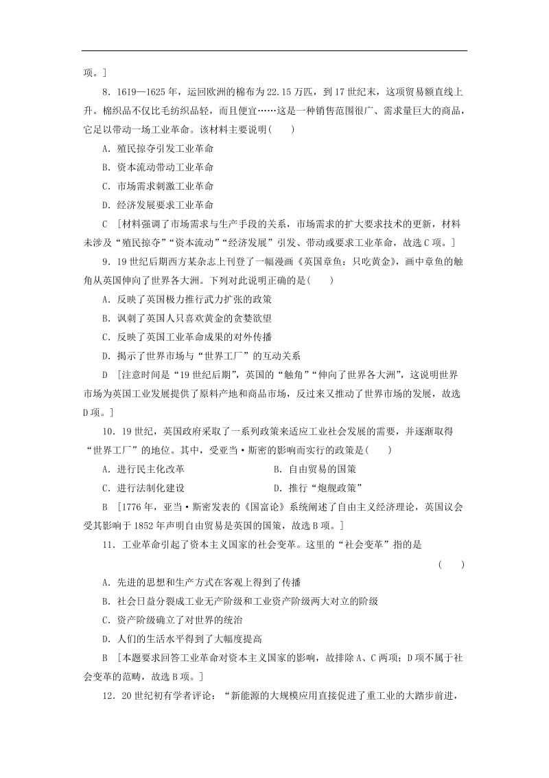 2019-2020学年高中历史阶段综合测评3专题五专题六人民版必修(001).doc_第3页