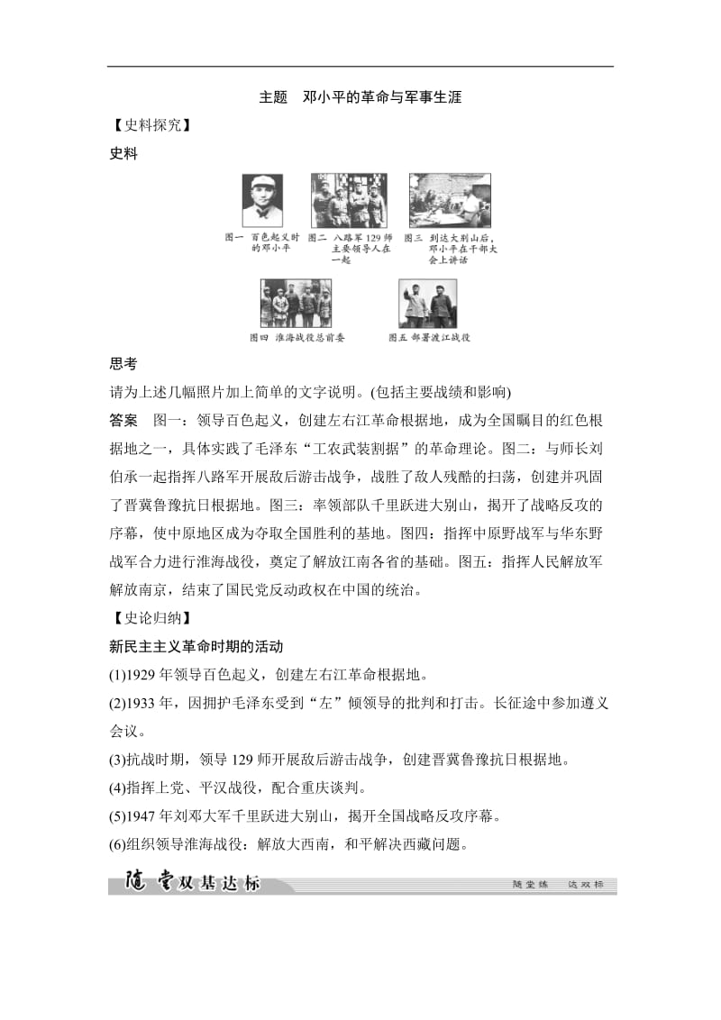 2019-2020学年高中历史人民版选修四文档：专题五 无产阶级革命家5-7 Word版含答案.doc_第3页