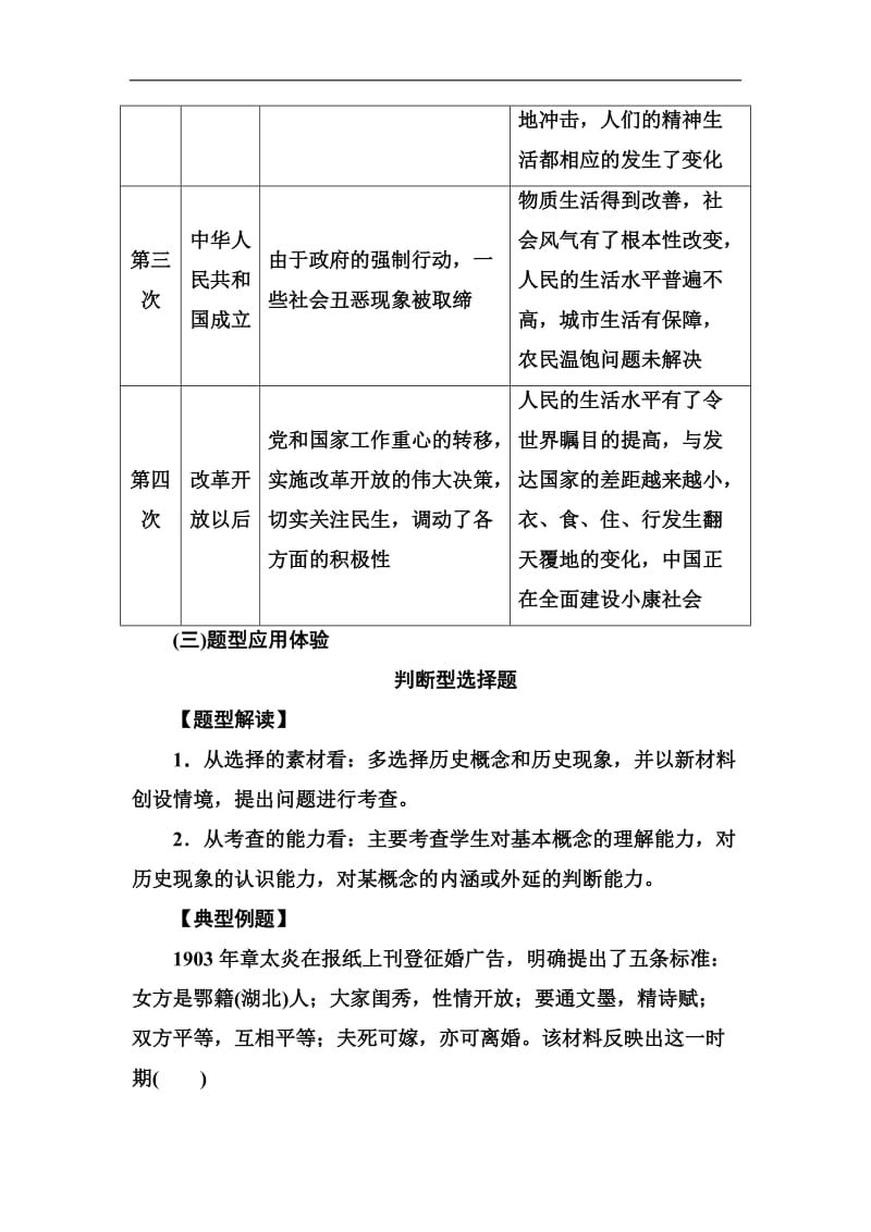 2019-2020学年高中历史必修二人民版专题：四 专题整合 Word版含答案.doc_第3页