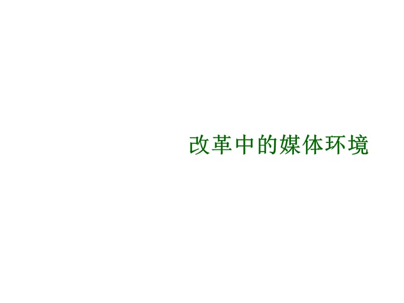 乐百氏总体媒介目标.ppt_第3页