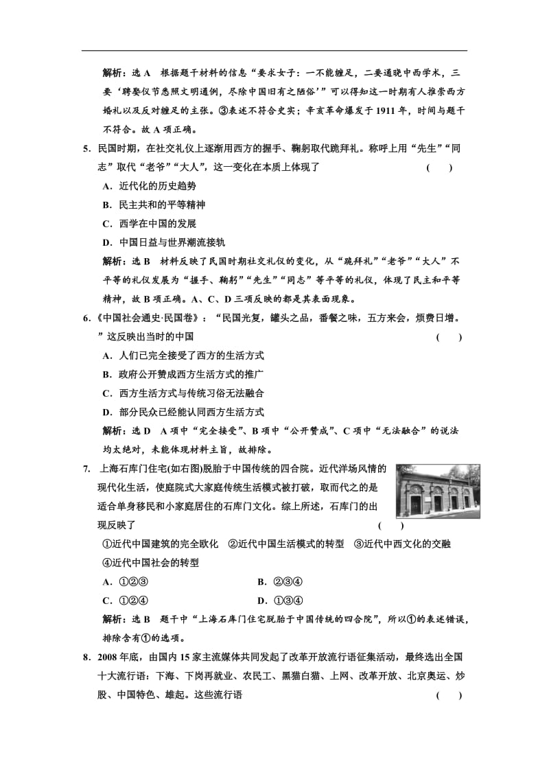 2019-2020学年高中历史人民版必修2课时跟踪检测：（十一） 物质生活和社会习俗的变迁 Word版含解析.doc_第2页