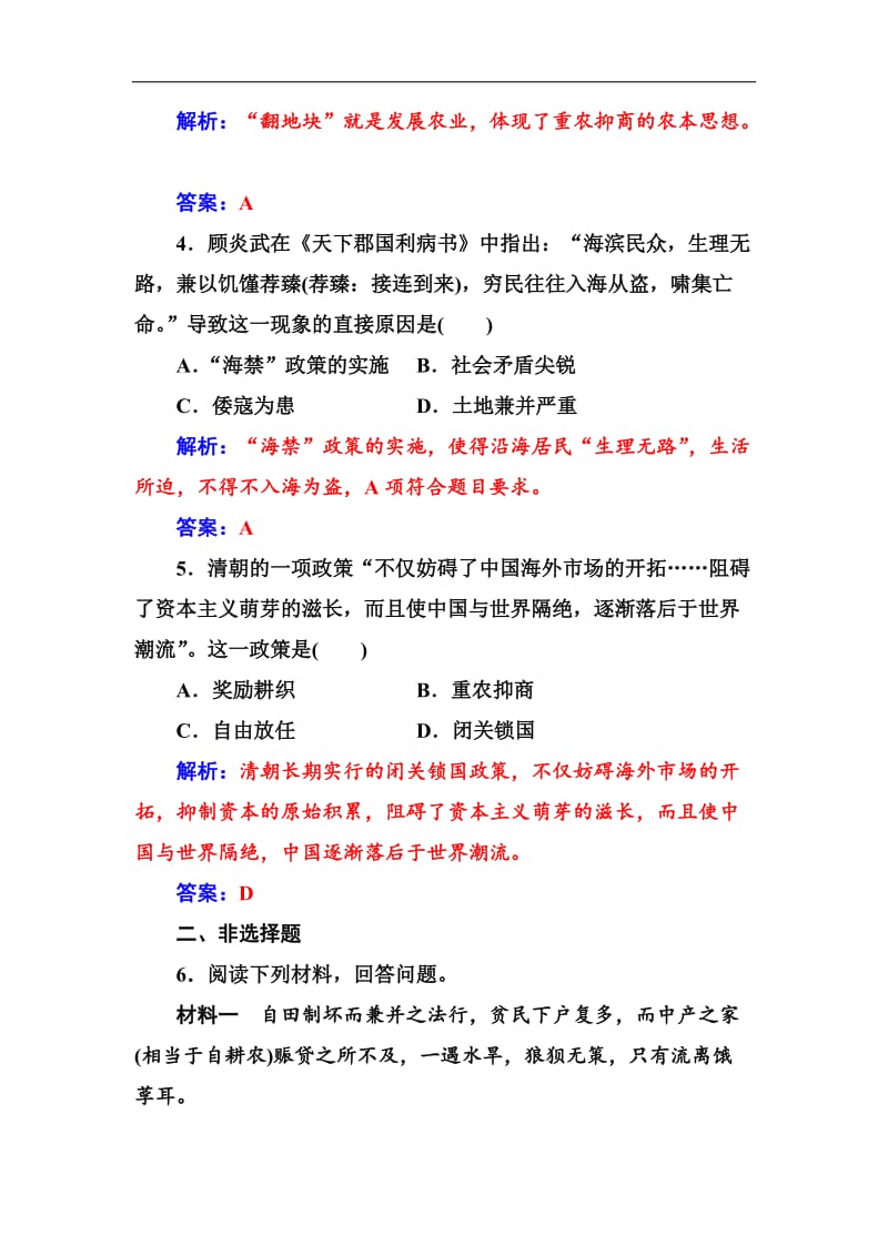 2019-2020年历史人教版必修2练习：第一单元第4课古代的经济政策 Word版含解析.doc_第2页