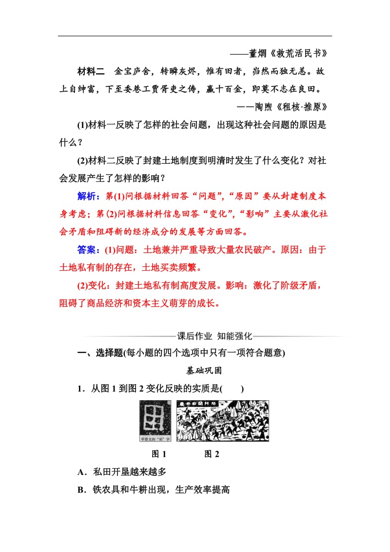 2019-2020年历史人教版必修2练习：第一单元第4课古代的经济政策 Word版含解析.doc_第3页