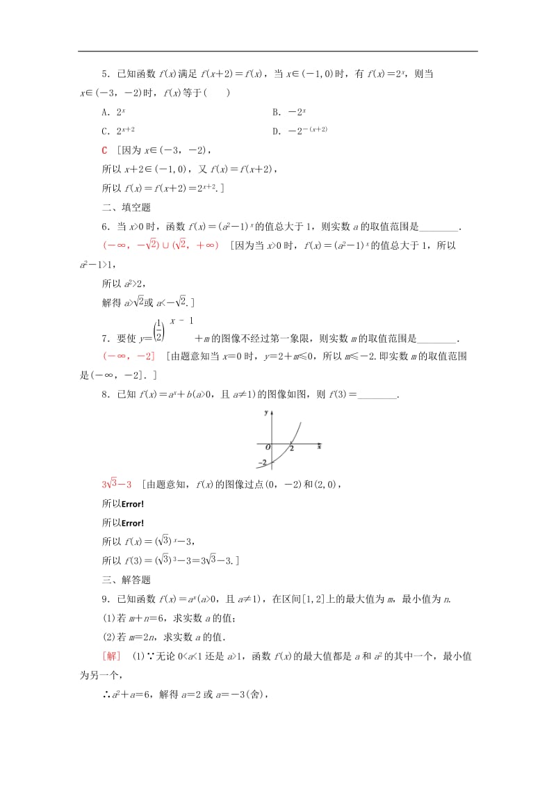 2019-2020学年高中数学课时作业14指数函数北师大版必修1.doc_第2页