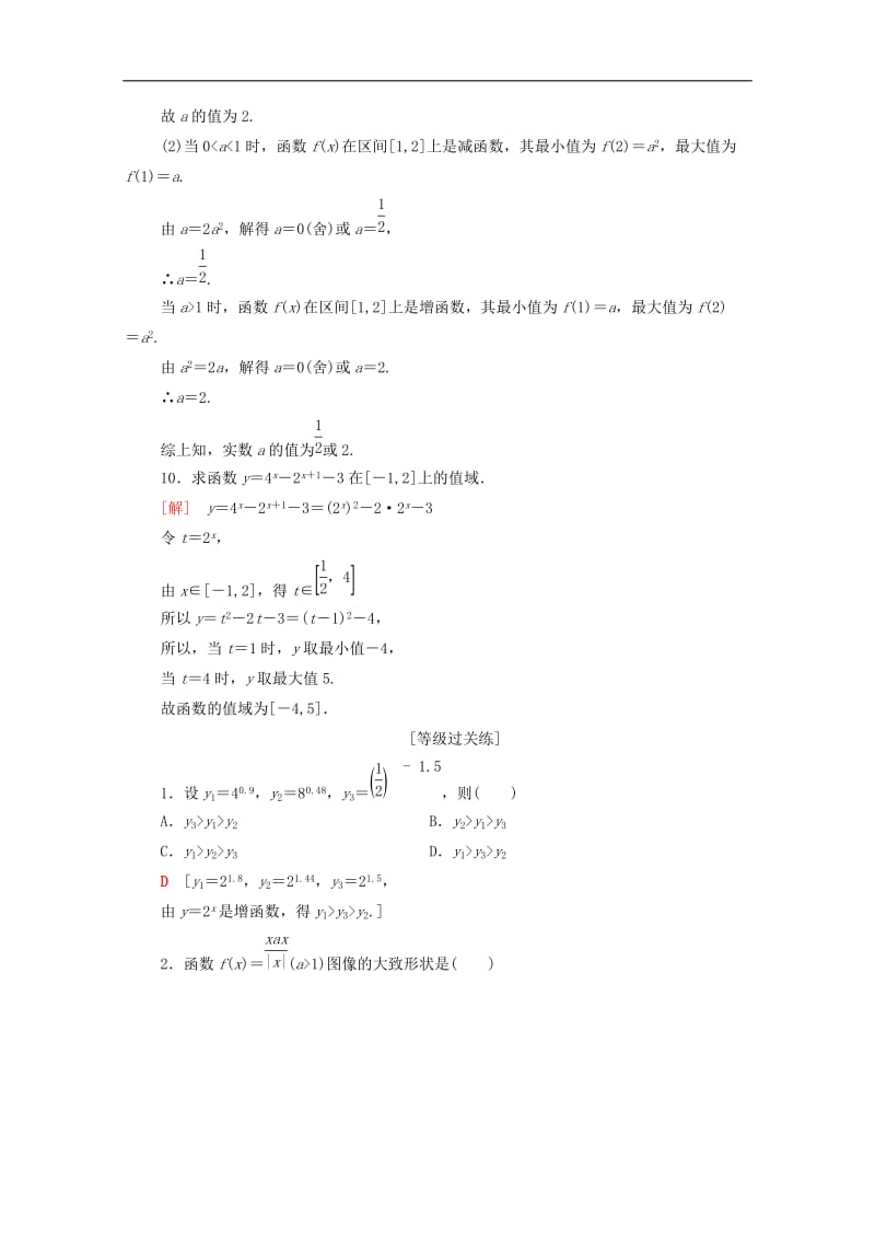 2019-2020学年高中数学课时作业14指数函数北师大版必修1.doc_第3页