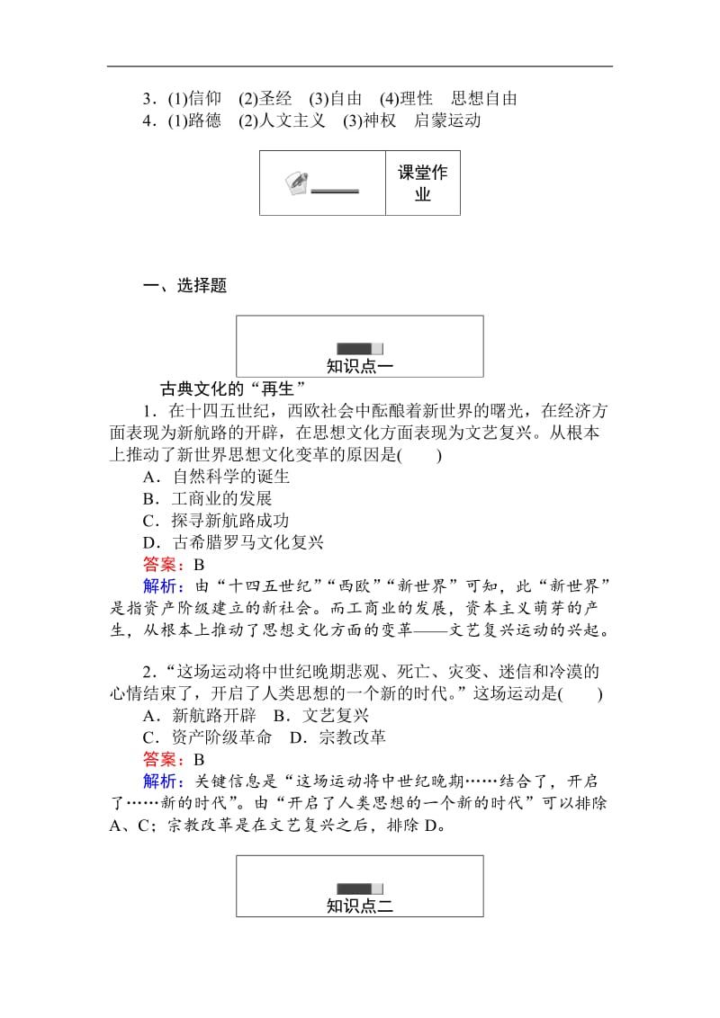 2019-2020学年高二历史人民版必修3（课前预习 课堂作业 课后作业）：6.2神权下的自我 Word版含解析.doc_第3页