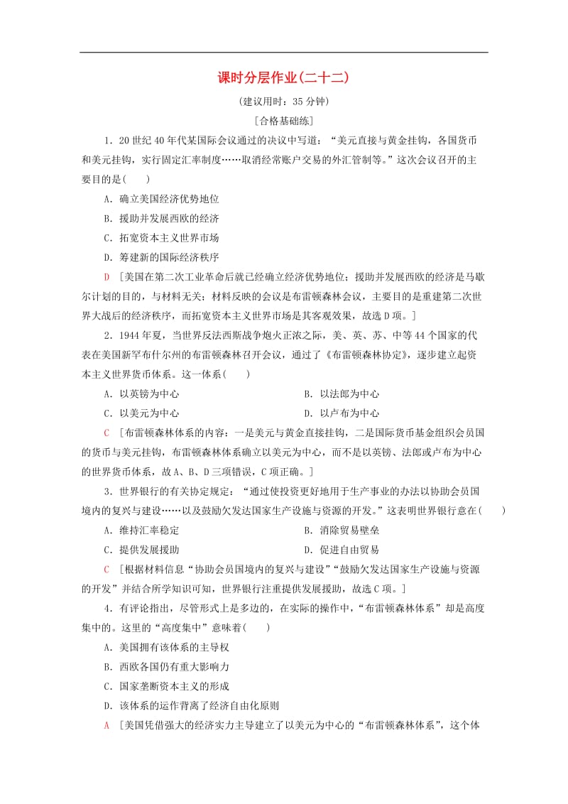 2019-2020学年高中历史课时作业22战后资本主义世界经济体系的形成北师大版必修2.doc_第1页