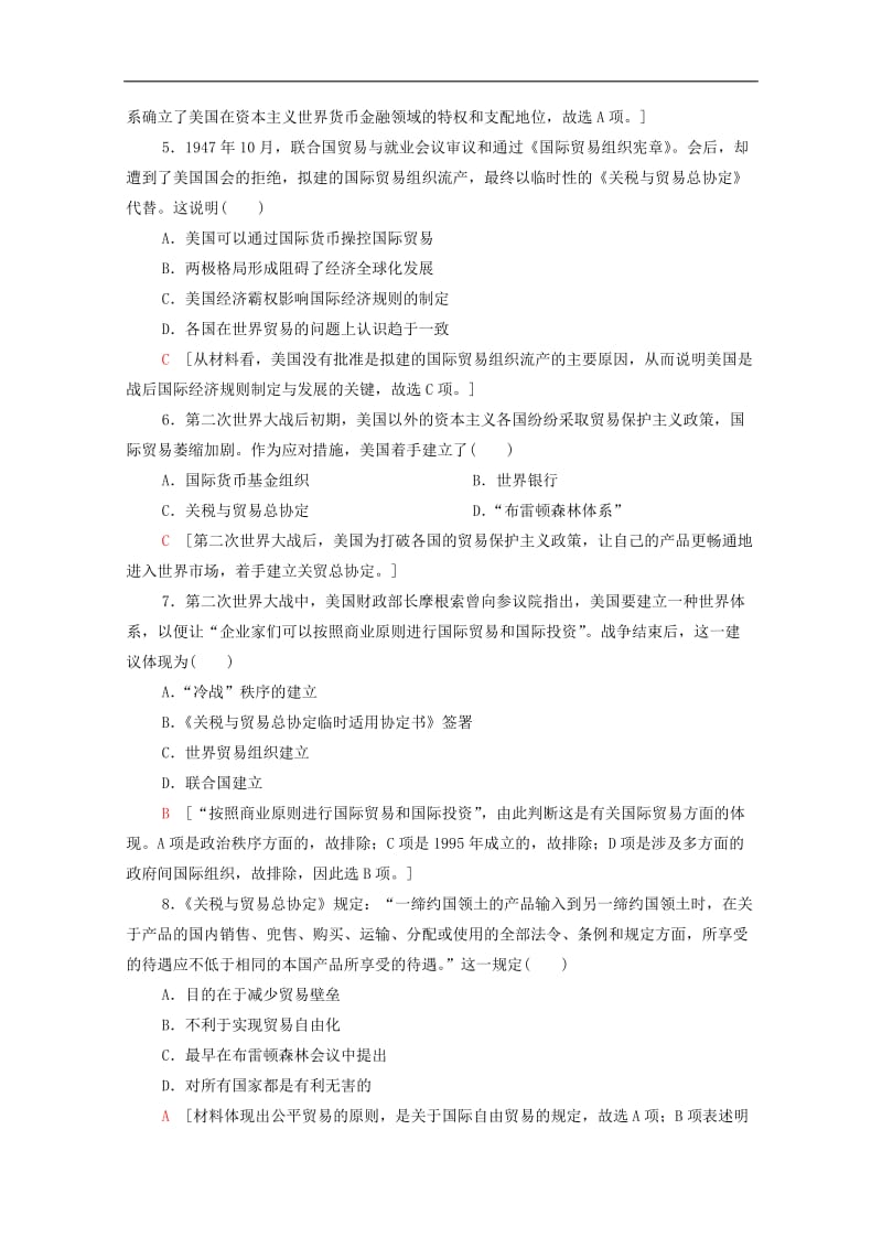 2019-2020学年高中历史课时作业22战后资本主义世界经济体系的形成北师大版必修2.doc_第2页