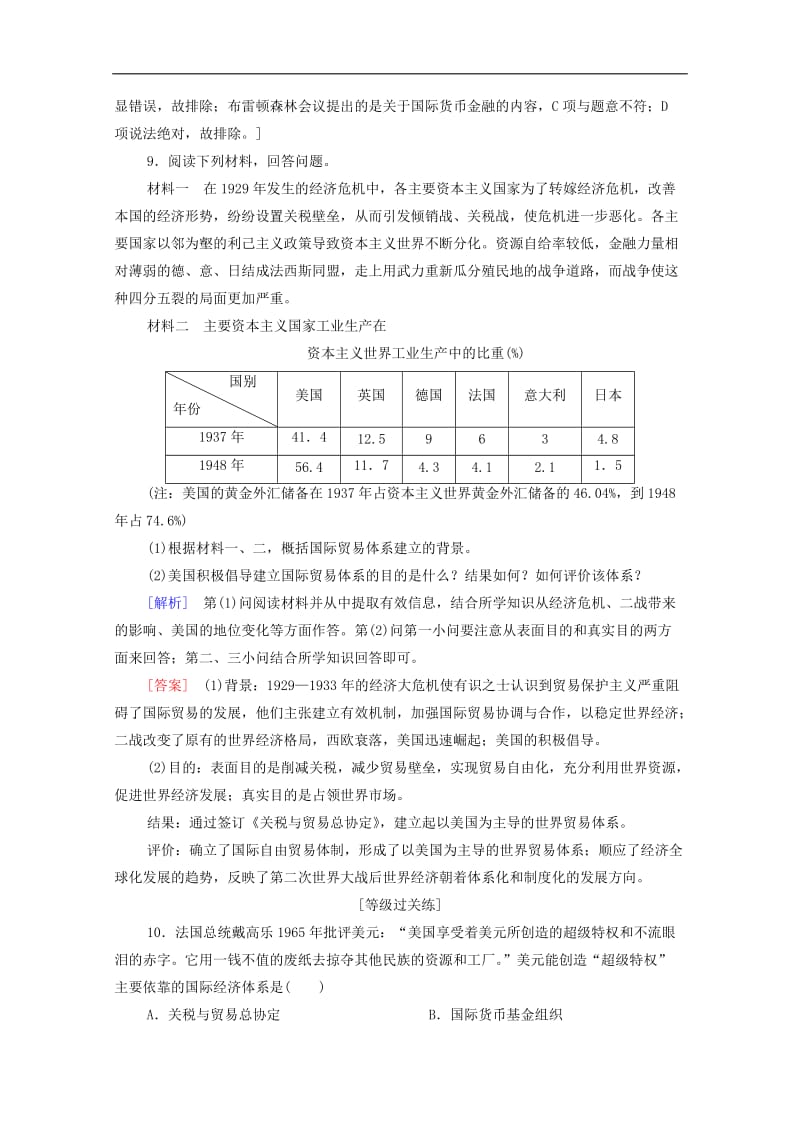 2019-2020学年高中历史课时作业22战后资本主义世界经济体系的形成北师大版必修2.doc_第3页