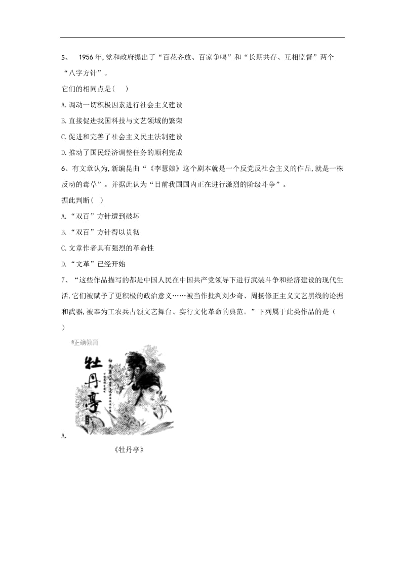 2019-2020学年高二历史人民版必修三同步课时训练：第14课 文化事业的曲折发展 Word版含答案.doc_第2页