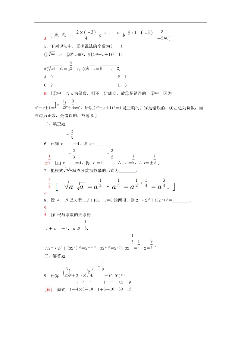 2019-2020学年高中数学课时作业13指数扩充及其运算性质北师大版必修1.doc_第2页