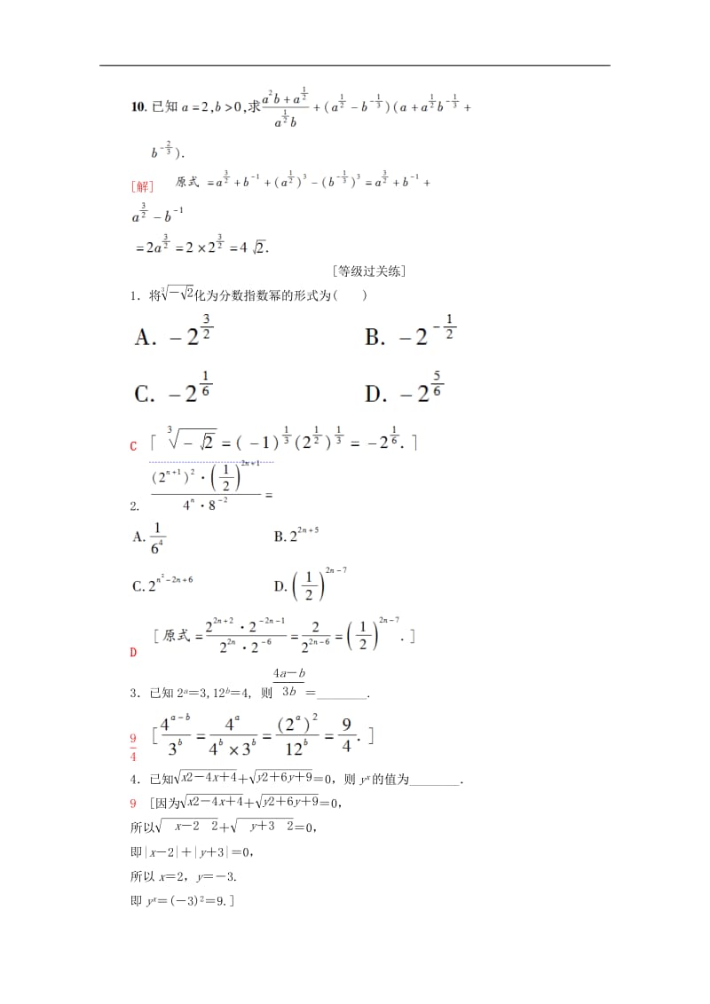 2019-2020学年高中数学课时作业13指数扩充及其运算性质北师大版必修1.doc_第3页