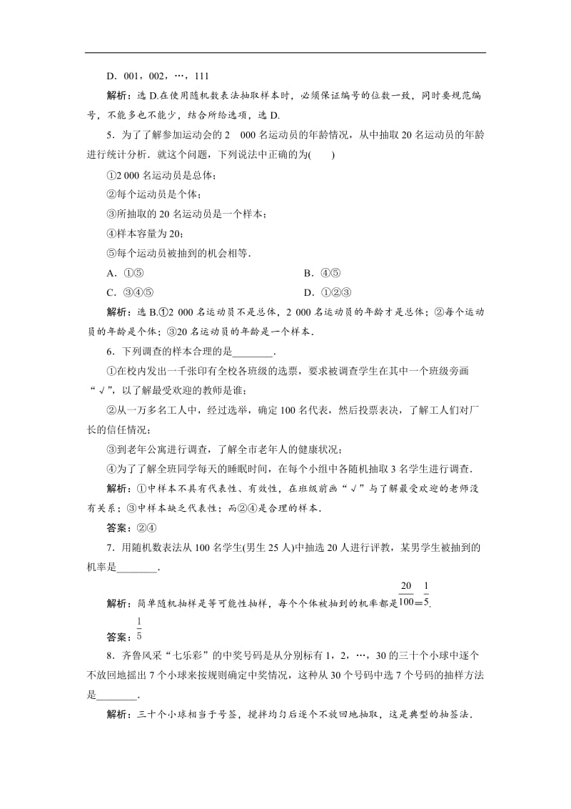 2019年数学人教A必修三新一线应用案巩固提升：2.1.1　简单随机抽样 Word版含解析.doc_第2页