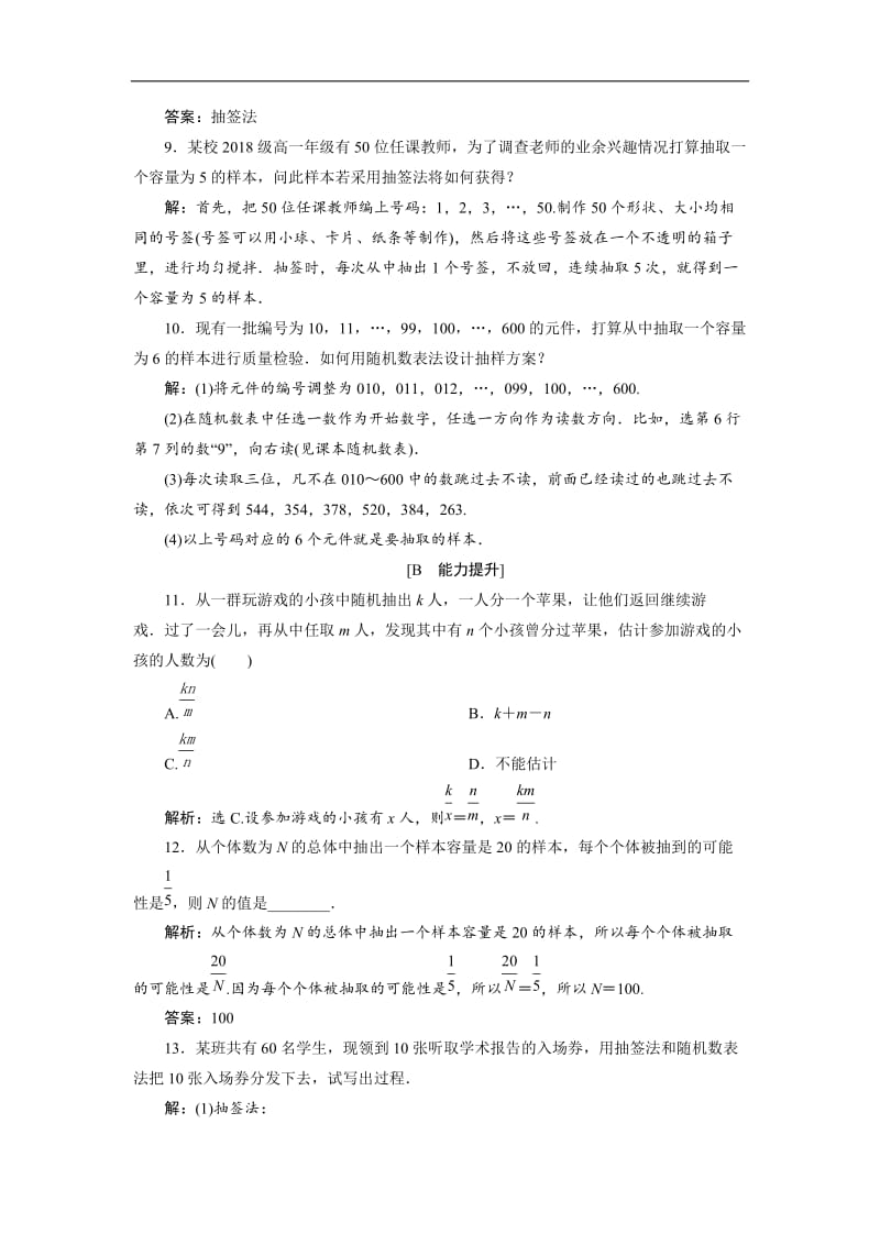 2019年数学人教A必修三新一线应用案巩固提升：2.1.1　简单随机抽样 Word版含解析.doc_第3页