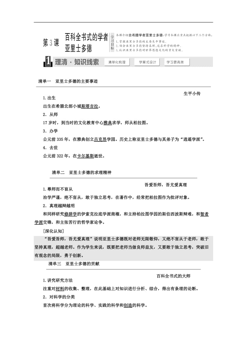 2019-2020学年高中历史岳麓版选修四教学案：第一单元 第3课 百科全书式的学者亚里士多德 Word版含答案.doc_第1页