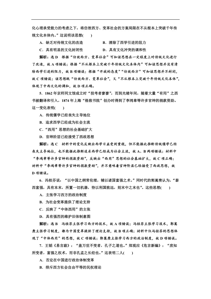 2019届高考历史一轮总复习通史版课时检测：（十三） 向西方学习思潮的兴起——西学东渐 Word版含解析.doc_第2页