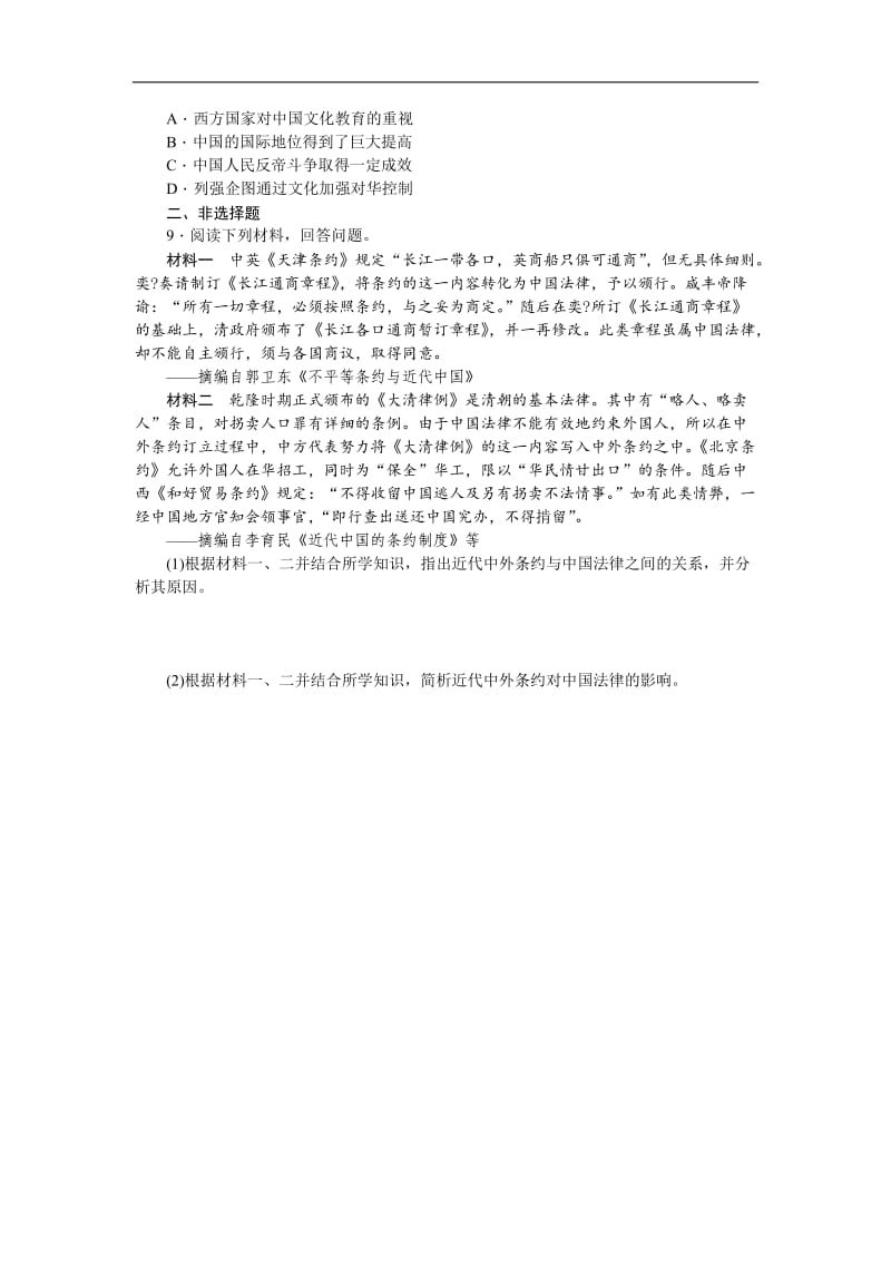 2019届高三历史总复习作业手册：第3单元（5）从鸦片战争到八国联军侵华战争 Word版含解析.doc_第2页